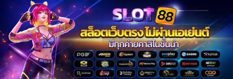 สล็อต 88