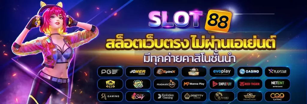 สล็อต 88